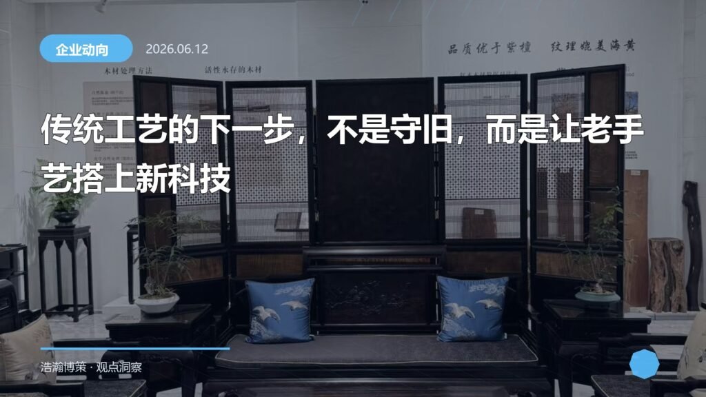 传统工艺的下一步，不是守旧，而是让老手艺搭上新科技