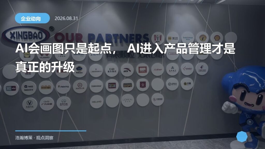 AI会画图只是起点， AI进入产品管理才是真正的升级