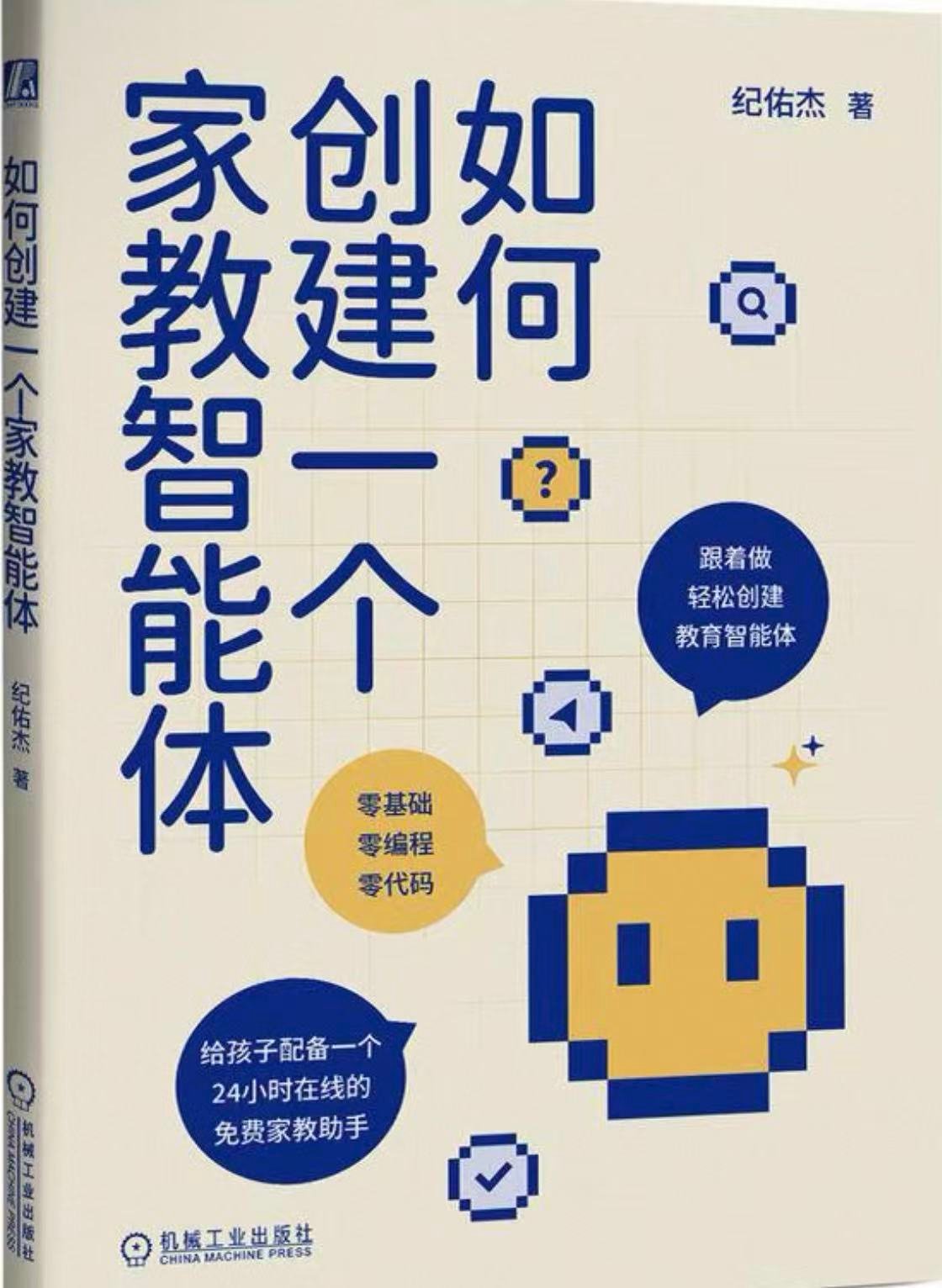 如何创建一个家教智能体封面