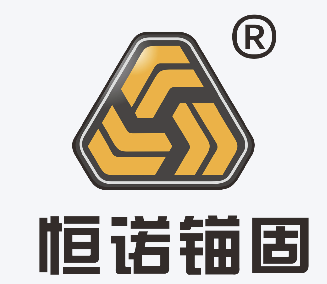 恒诺锚固