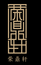 荣鼎轩
