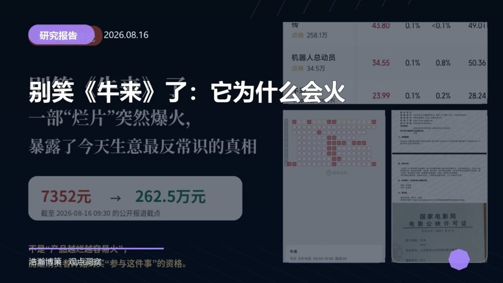 别笑《牛来》了：它为什么会火
