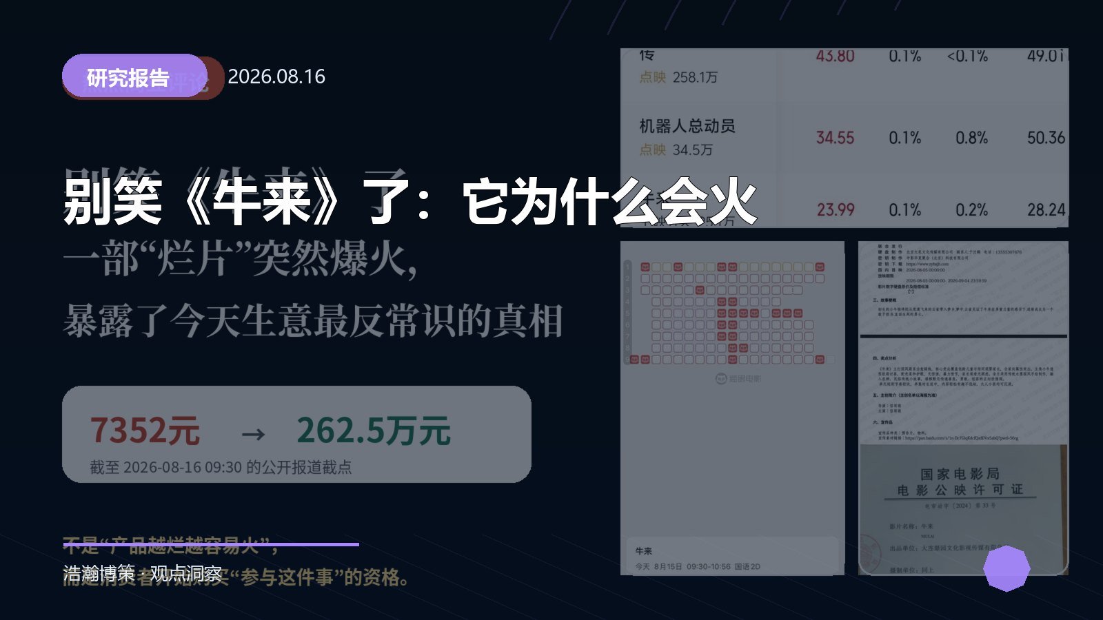 别笑《牛来》了：它为什么会火