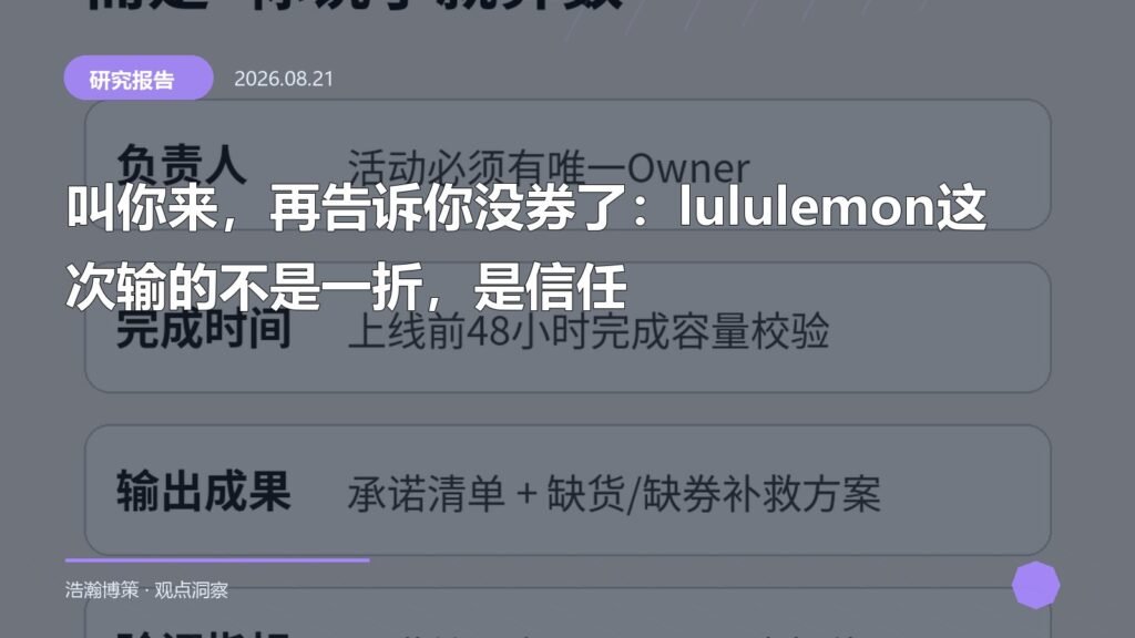 叫你来，再告诉你没券了：lululemon这次输的不是一折，是信任