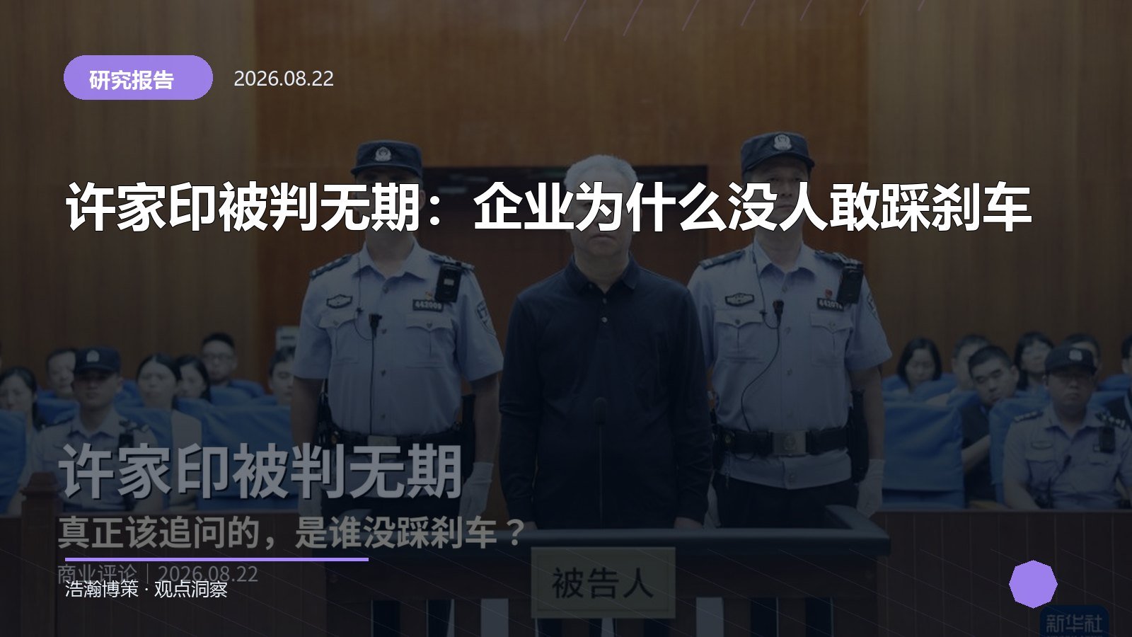 许家印被判无期：企业为什么没人敢踩刹车