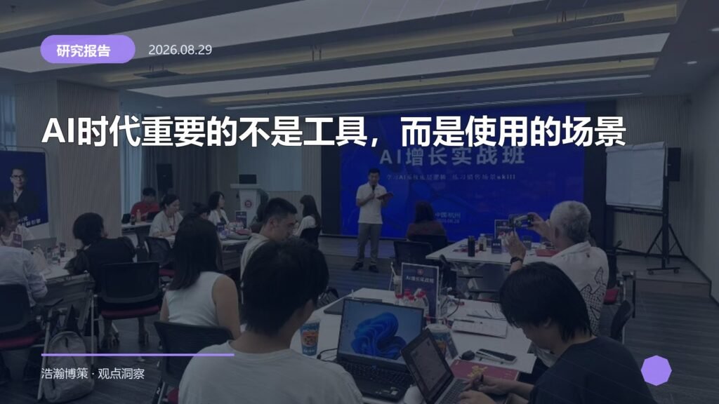 AI时代重要的不是工具，而是使用的场景